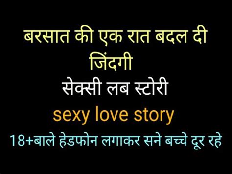 sexy stories in hindi|बरसात की वह रात